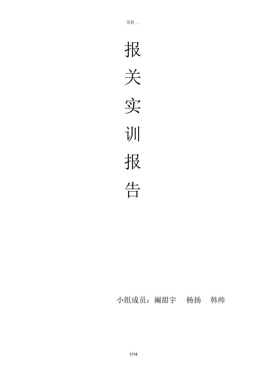 物聯(lián)網(wǎng)技術(shù)驅(qū)動下的一般進出口貨物報關(guān)流程優(yōu)化
